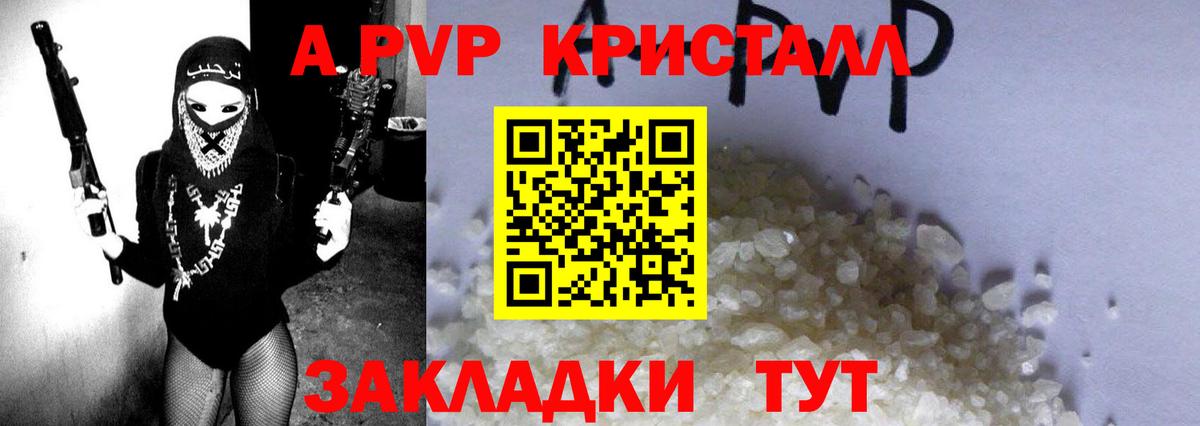 A PVP Соль  A PVP Crystall  APVP  Геленджик  Альфа ПВП СК  Вход с VPN 