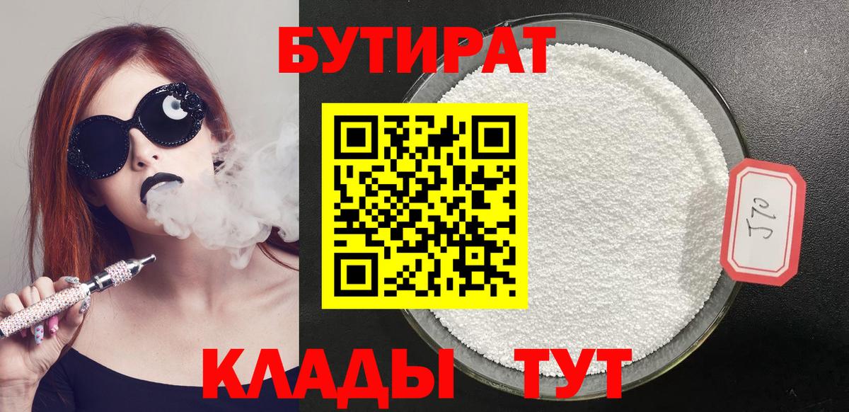 БУТИРАТ жидкий экстази Геленджик