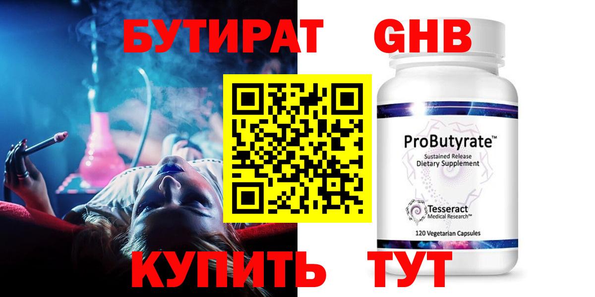 Геленджик  Бутират  Вход с VPN  БУТИРАТ Butirat 