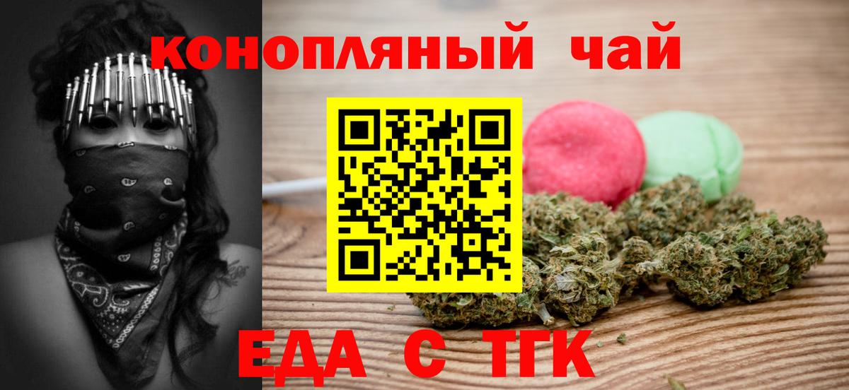 Геленджик  Печенье с ТГК марихуана  Вход с VPN 