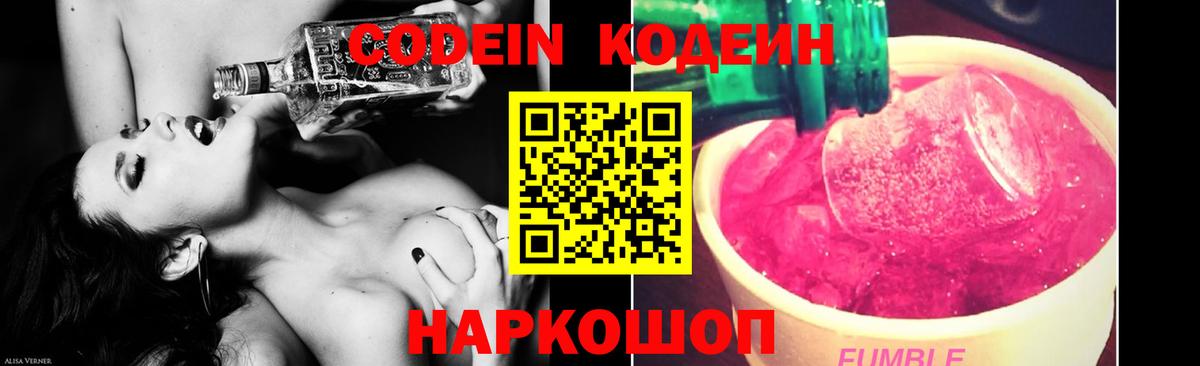 Геленджик  Кодеин Purple Drank  Вход с VPN 