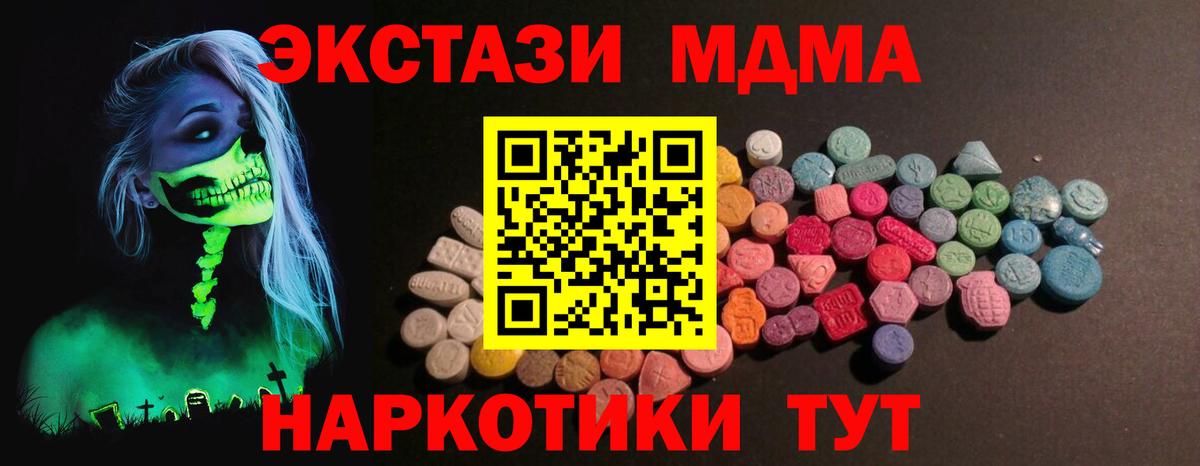Экстази 280 MDMA Геленджик