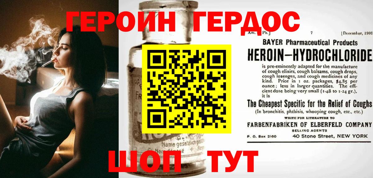 ГЕРОИН  Вход с VPN  Геленджик  ГЕРОИН хмурый 