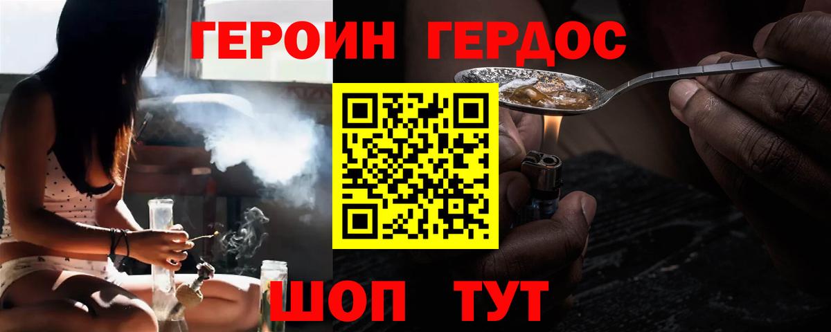 Героин герыч Геленджик