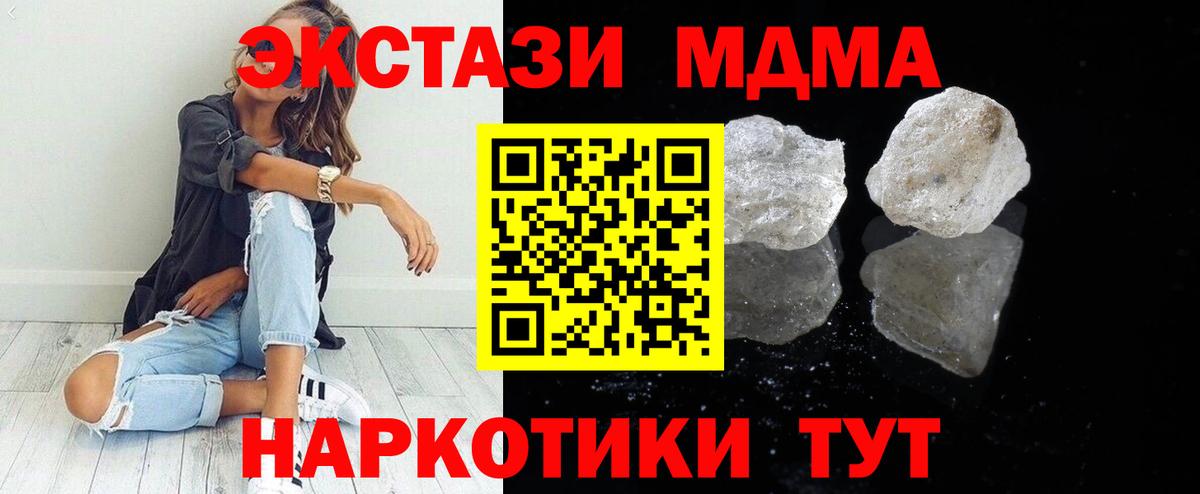 МДМА молли Геленджик