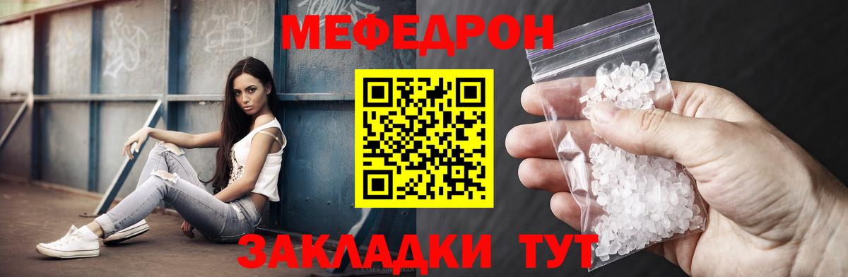 Мефедрон кристаллы  Вход с VPN  МЯУ-МЯУ  Мефедрон mephedrone  Геленджик 