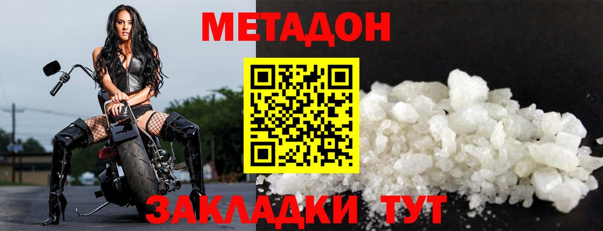 Метадон methadone  Метадон VHQ  Вход с VPN  Геленджик 
