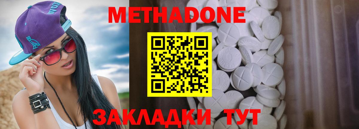 МЕТАДОН methadone Геленджик