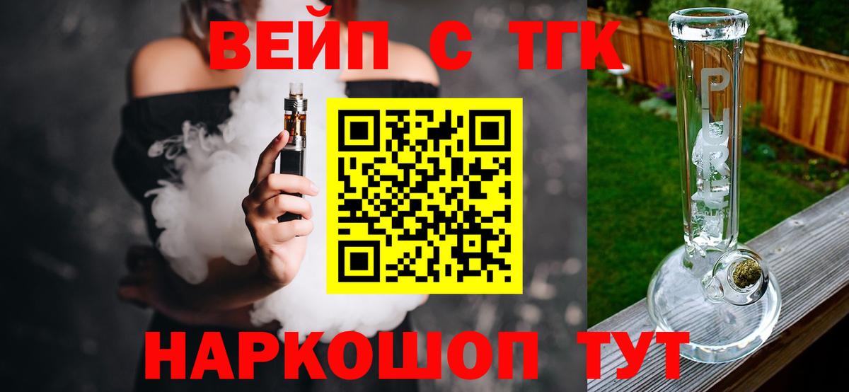 Дистиллят ТГК вейп с тгк Геленджик